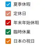 カレンダー色